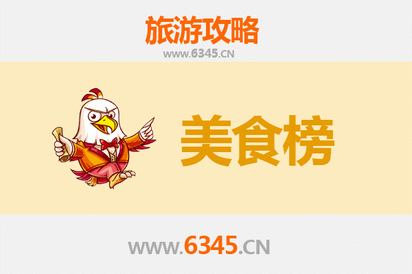新乡延津美食排行榜前十名
