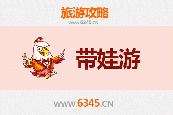 新乡延津亲子游攻略：带孩子必去的五大趣味景点