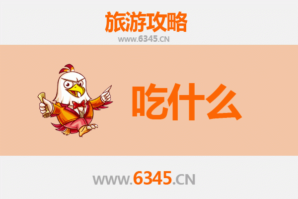 延津美食全攻略：资深旅游博主带你吃遍地道味